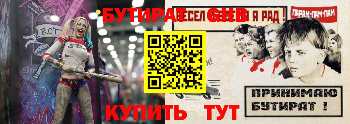 БУТИРАТ оксибутират  БУТИРАТ  Сургут  Вход с VPN 