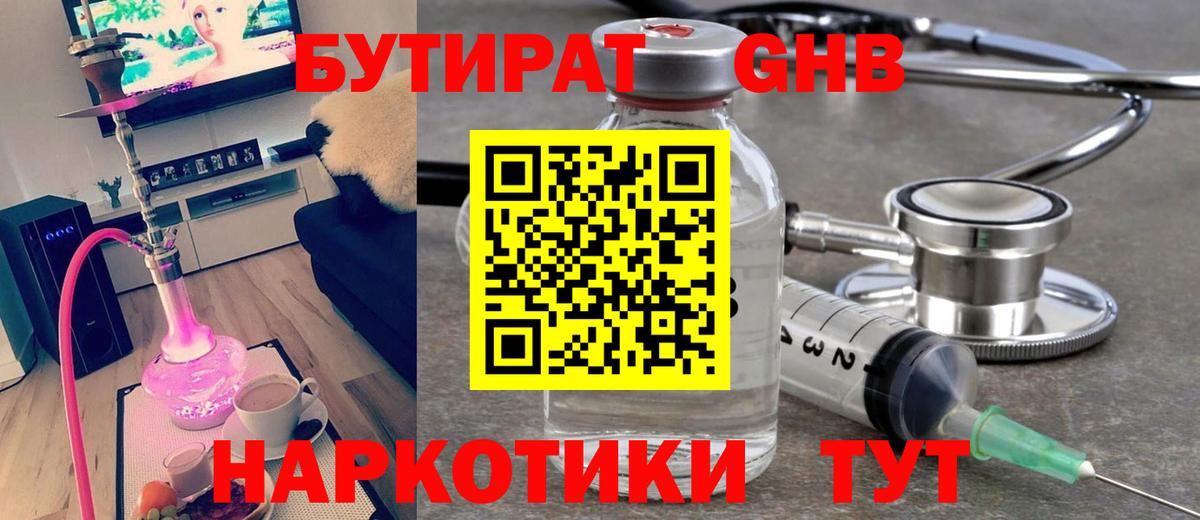 Бутират BDO Сургут
