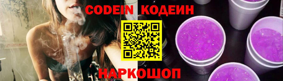 Сургут  Кодеиновый сироп Lean напиток Lean (лин)  Кодеиновый сироп Lean напиток Lean (лин)  Вход с VPN 