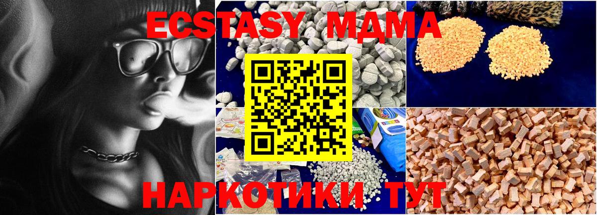 MDMA кристаллы Сургут