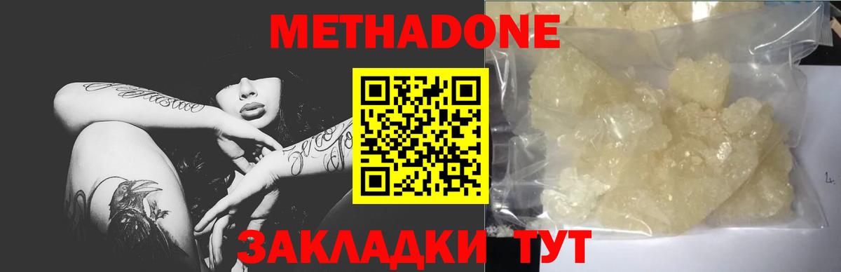 МЕТАДОН кристалл  Вход с VPN  МЕТАДОН VHQ  Сургут 